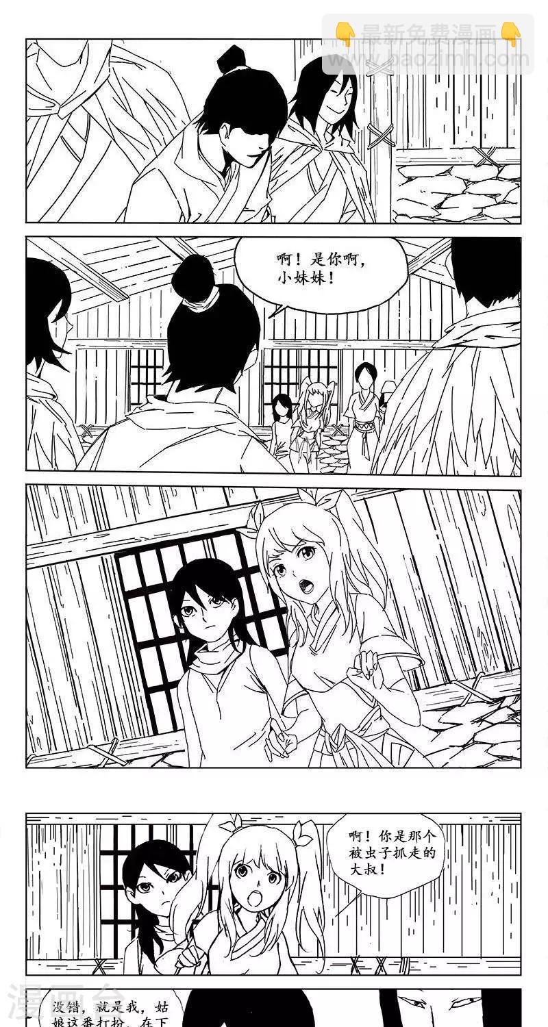 哪吒归来漫画,第26话  虫族篇-鲁鲁一家（下）2图
