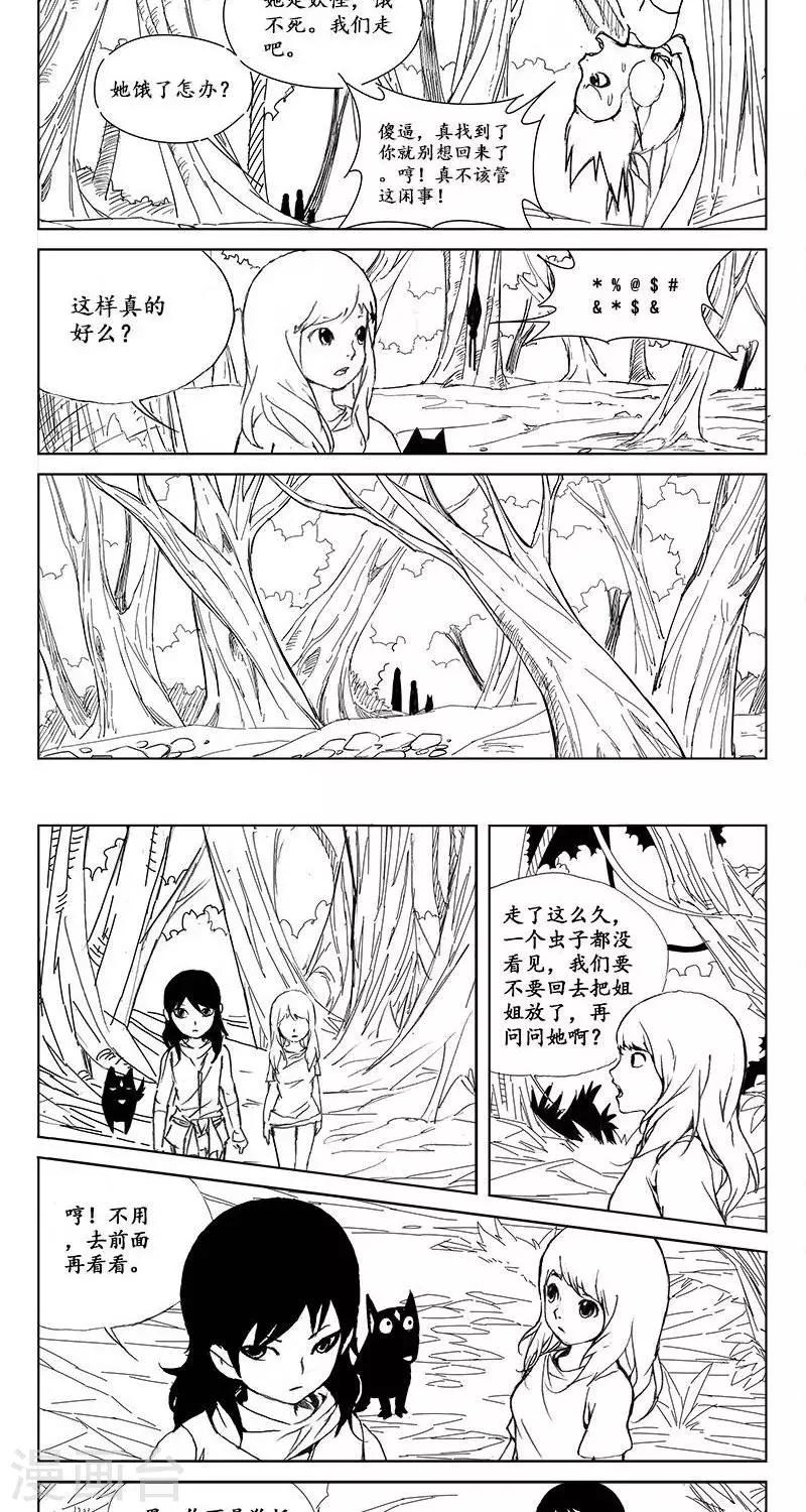 哪吒归来漫画,第20话  虫族篇-山脚1图
