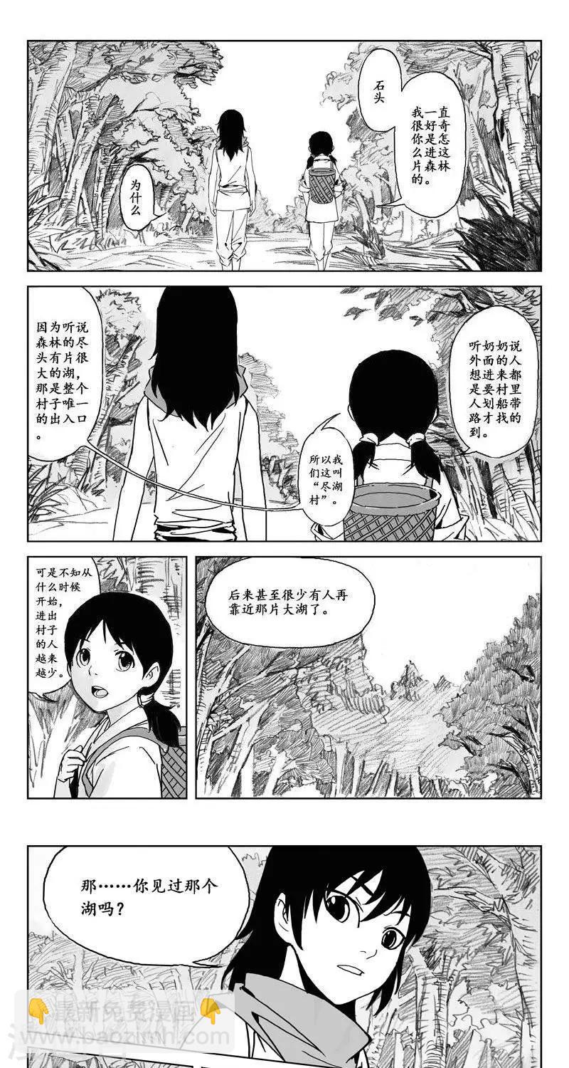 哪吒归来漫画,第2话  蛤蟆篇-尽湖村2图