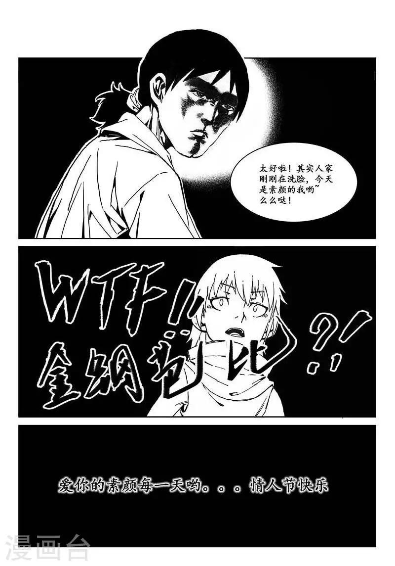 哪吒归来漫画,番外篇  情人节特刊2图