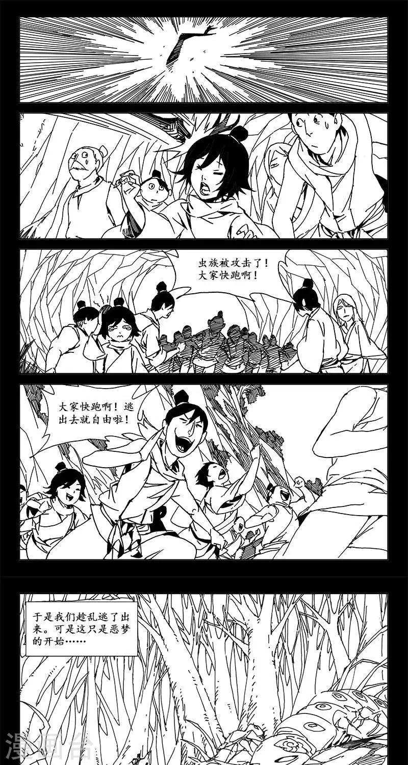 哪吒归来漫画,第24话  虫族篇-首领的回忆1图