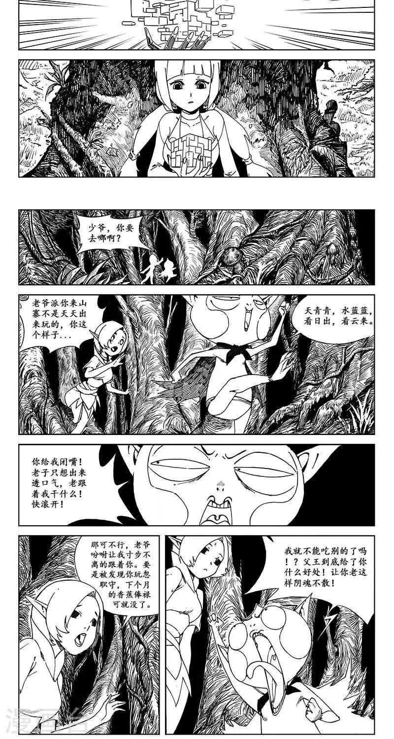 哪吒归来漫画,第11话  迷宫篇-神秘魔方1图