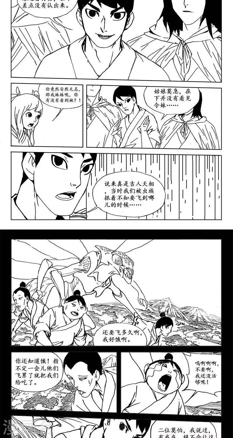 哪吒归来漫画,第26话  虫族篇-鲁鲁一家（下）1图