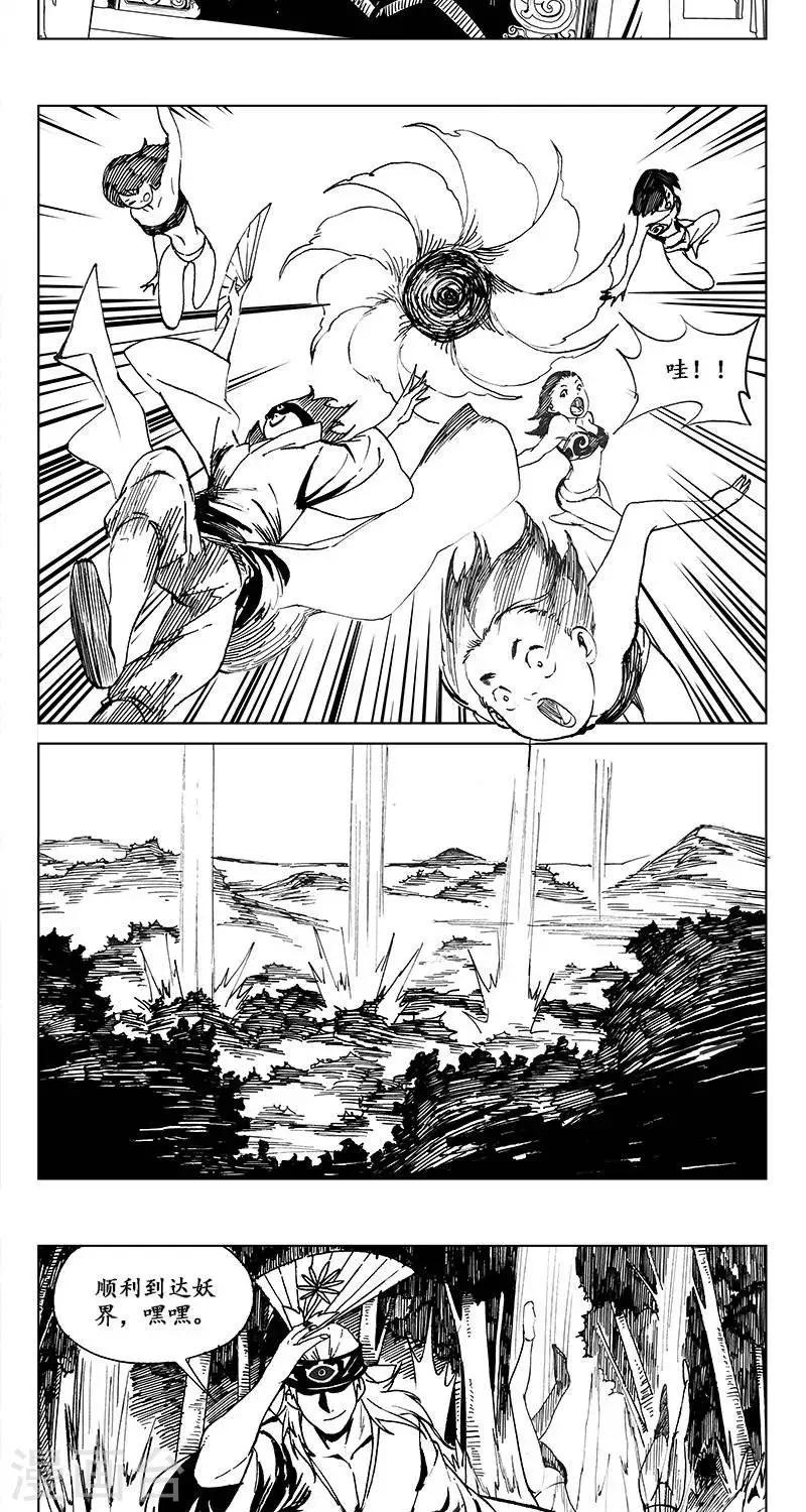 哪吒归来漫画,番外篇  欢天喜地二郎神2图