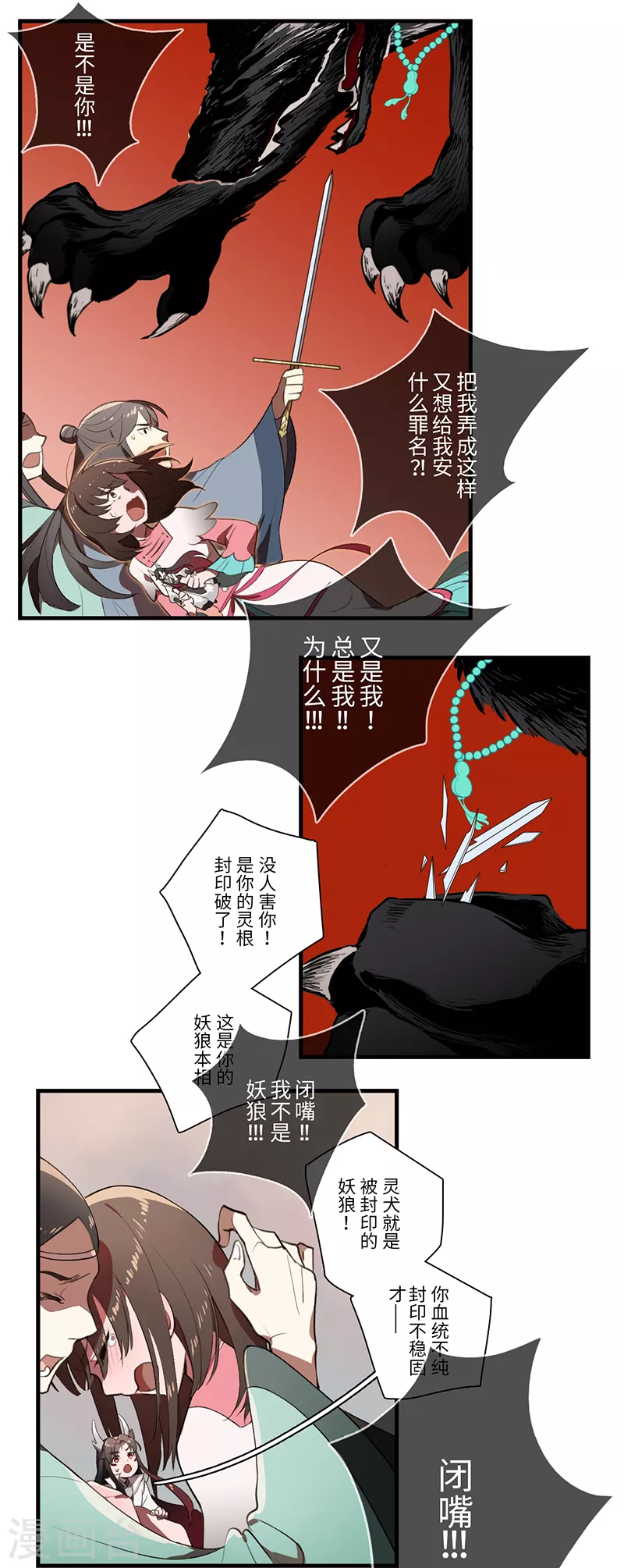 农历二月十五是什么日子漫画,第44话2图