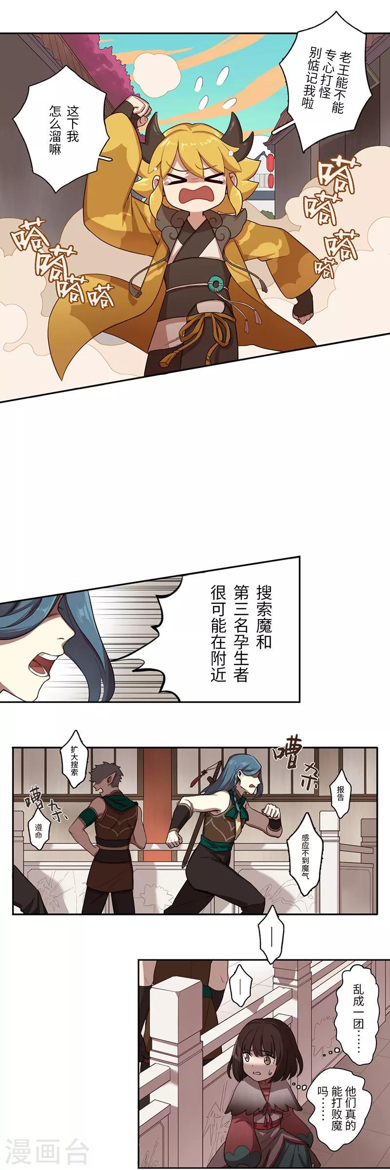 农历二月十五是什么日子漫画,第8话2图