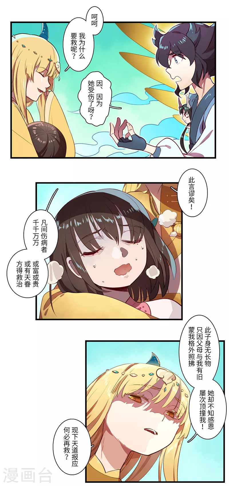 二月十五是释迦牟尼佛什么日子漫画,第47话2图