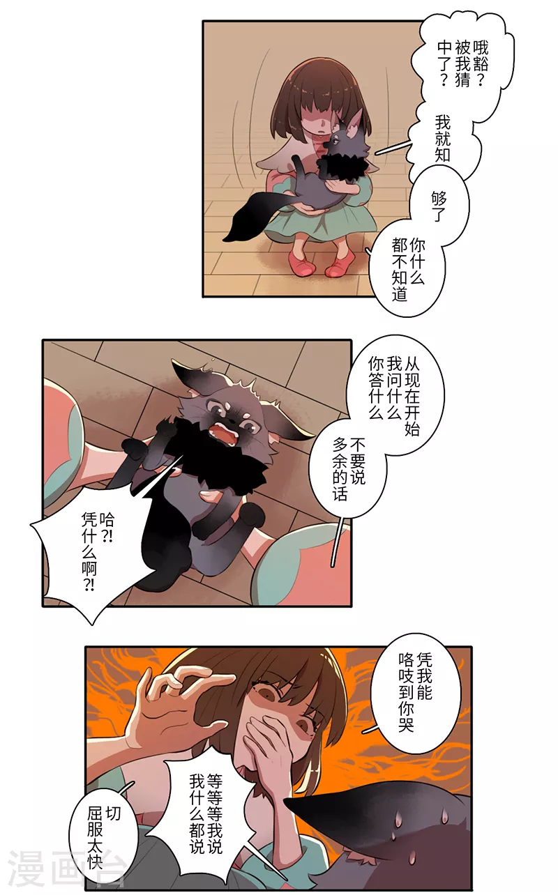 二月十五日是什么星座漫画,第27话2图