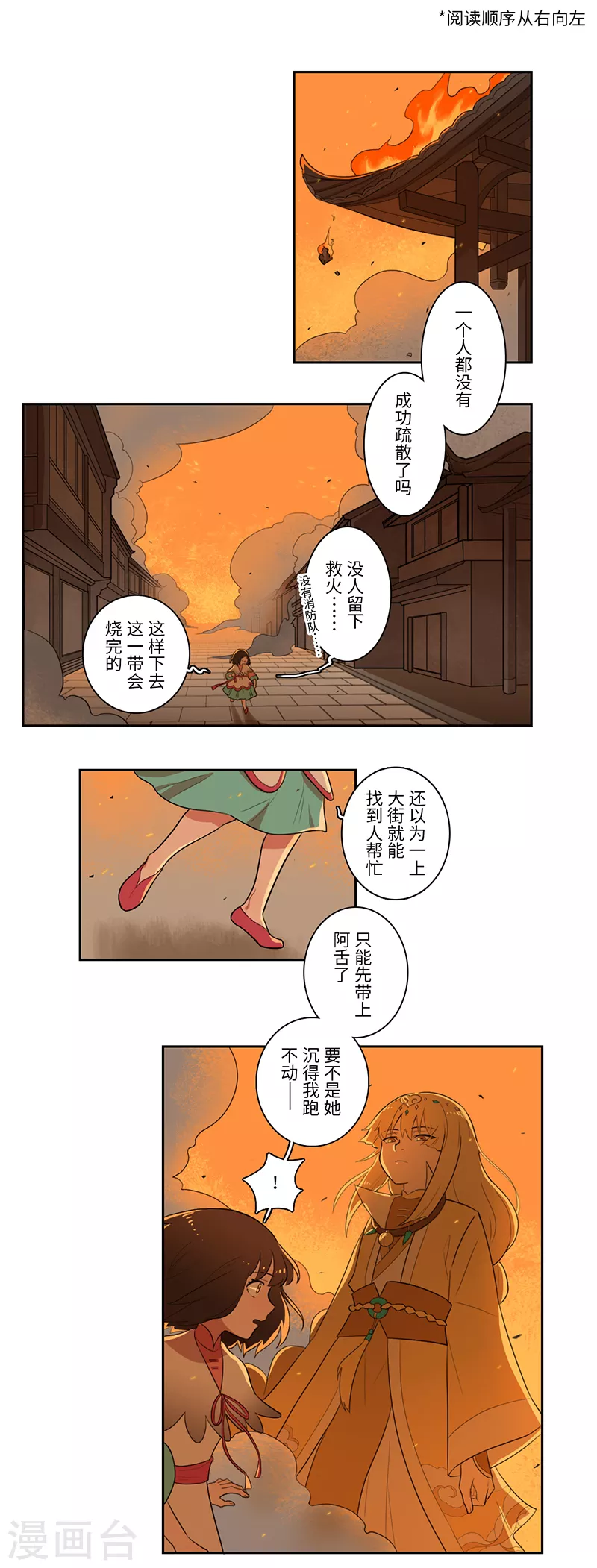 二月十五祝福语漫画,第28话1图