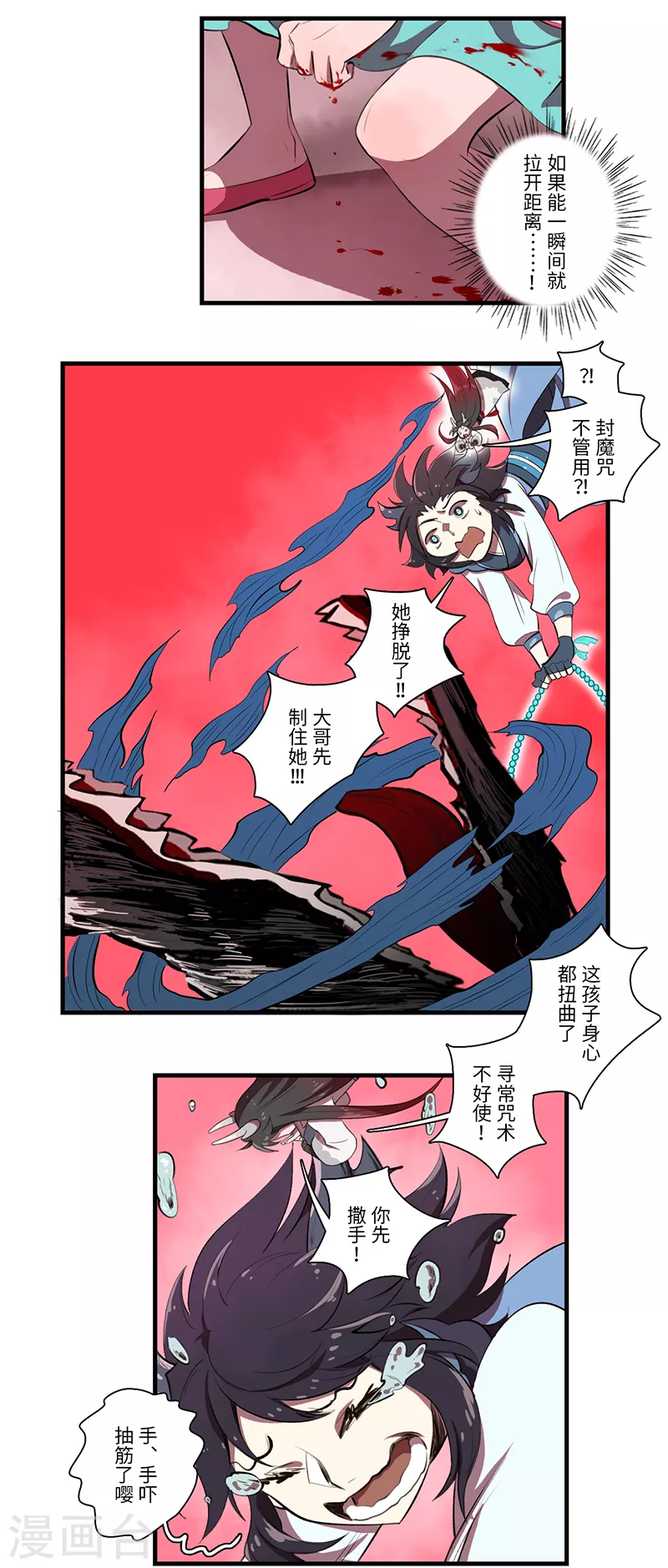 二月十五习俗与禁忌漫画,第45话1图