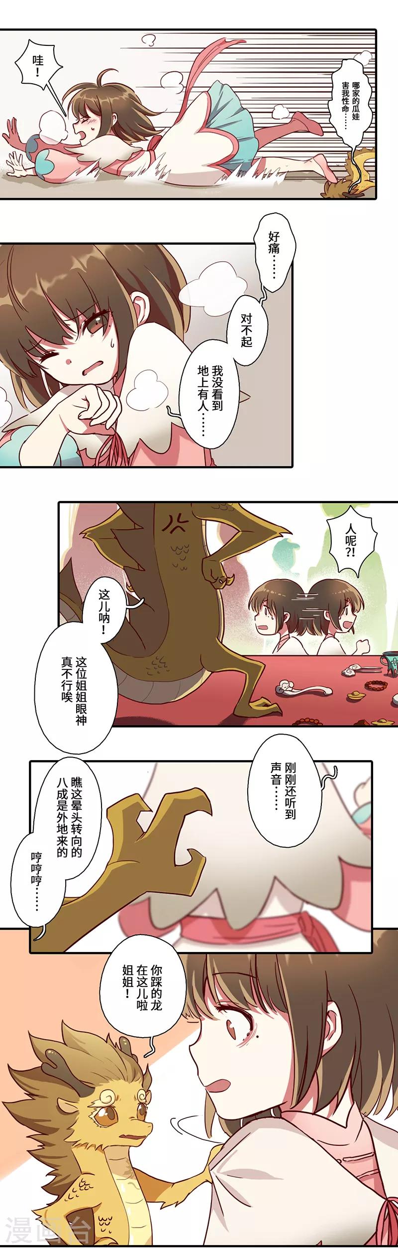 二月十五是什么日子释迦牟尼佛漫画,第3话1图