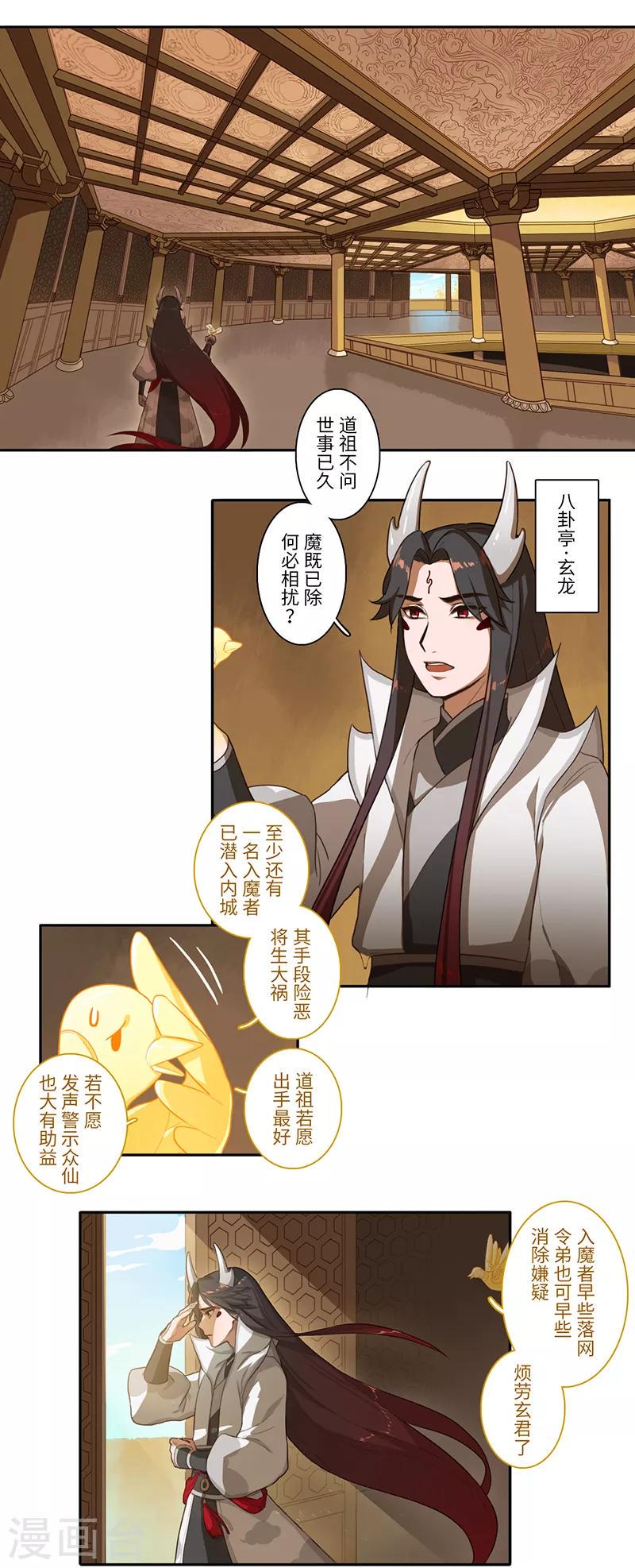 二月十五是什么神仙生日漫画,第19话2图