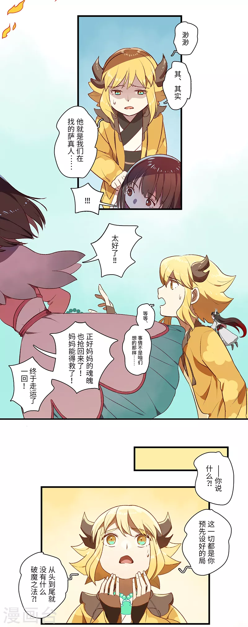 二月十五漫画,第57话2图