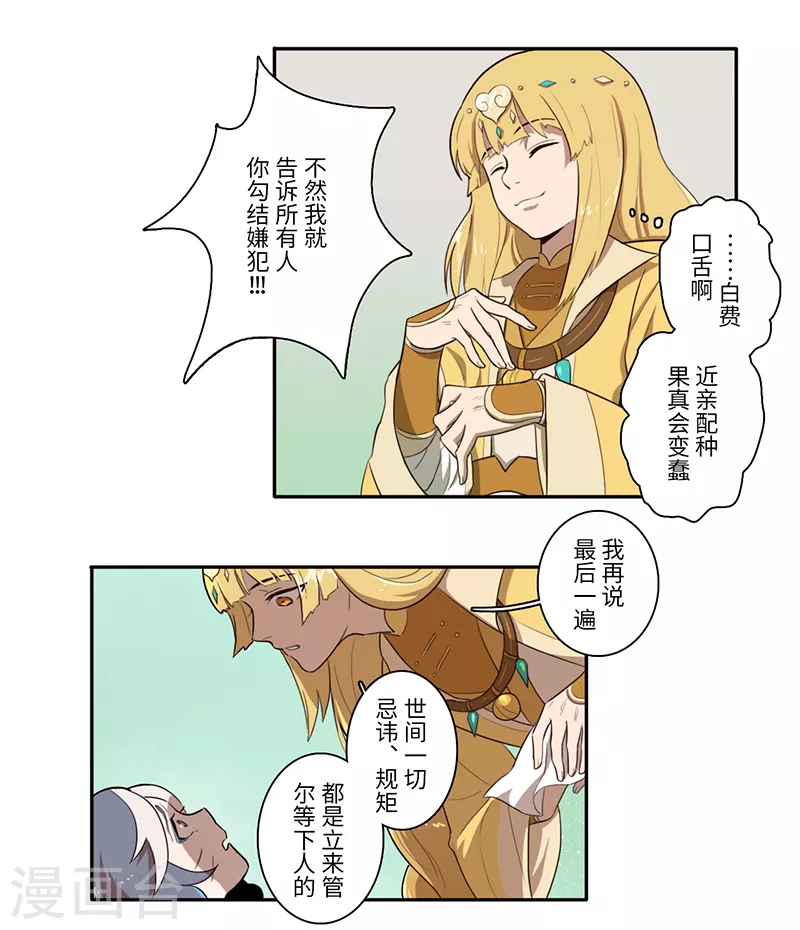 二月十五漫画,第26话2图