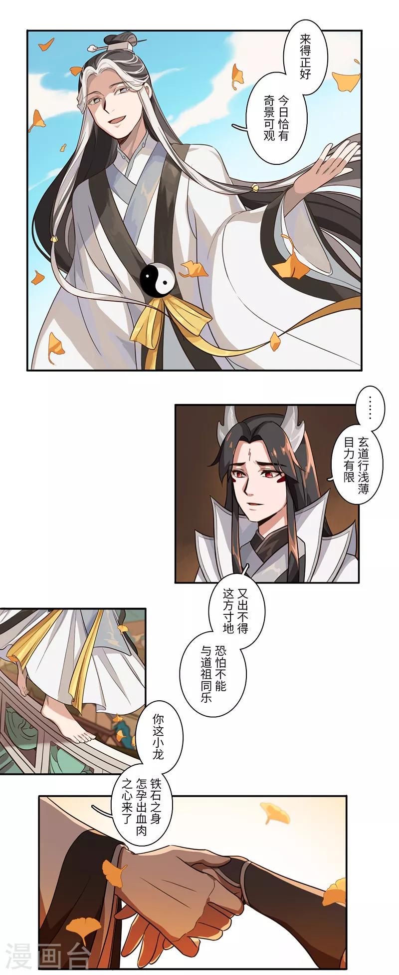 八月十五祝福语短句大全漫画,第19话2图