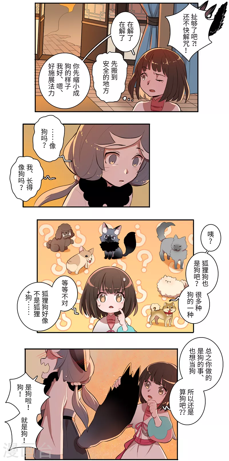 二月十五日是什么星座漫画,第27话1图