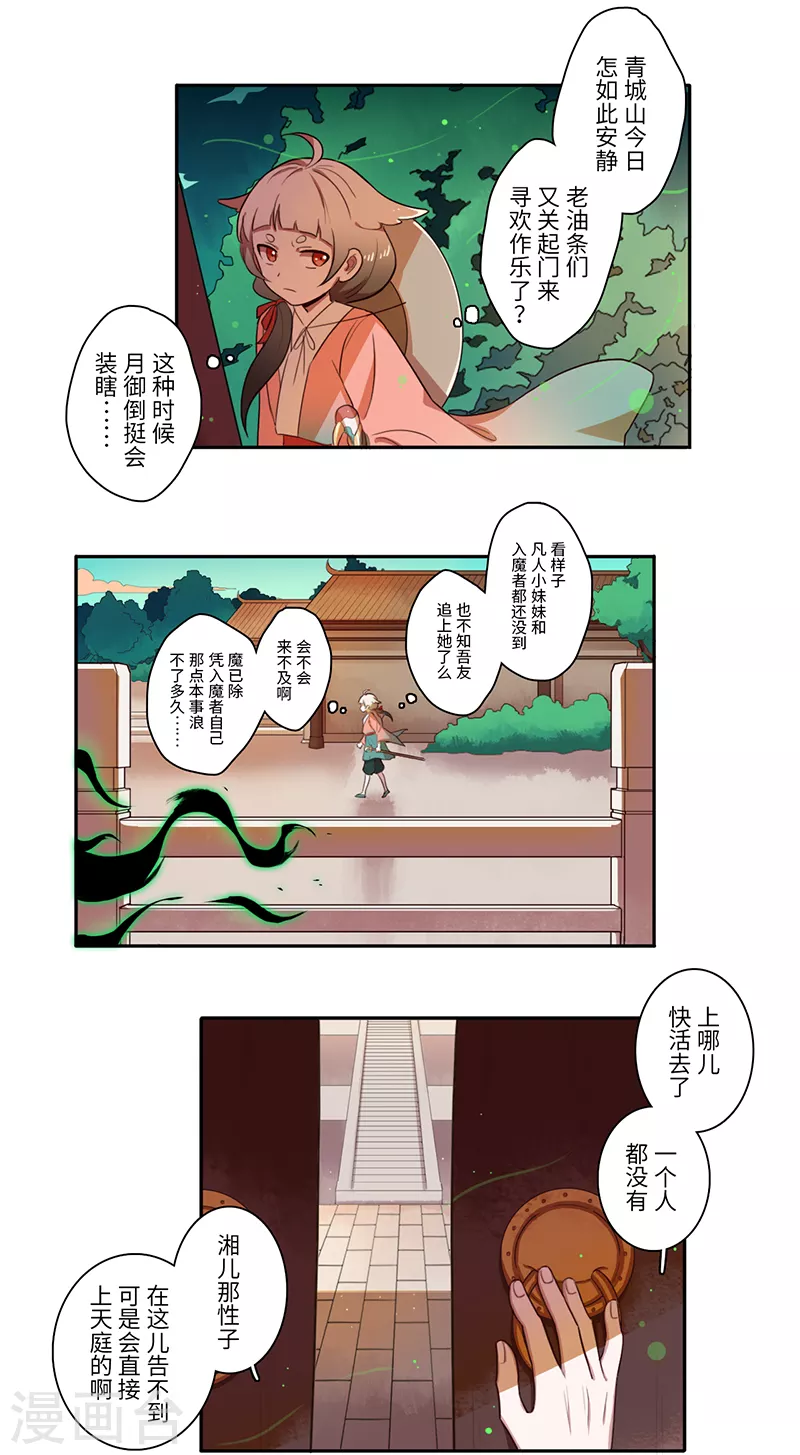 二月十五漫画,第34话2图