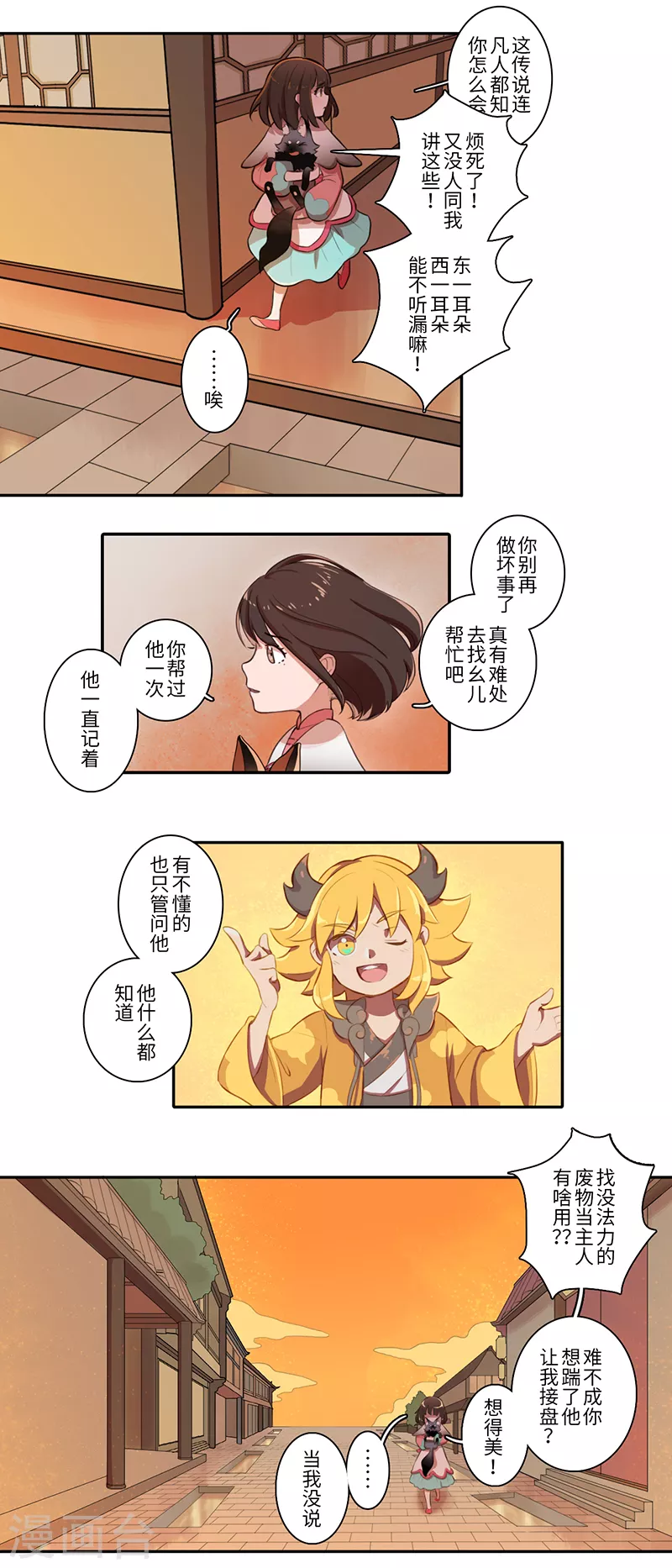 二月十五日是什么星座漫画,第27话1图