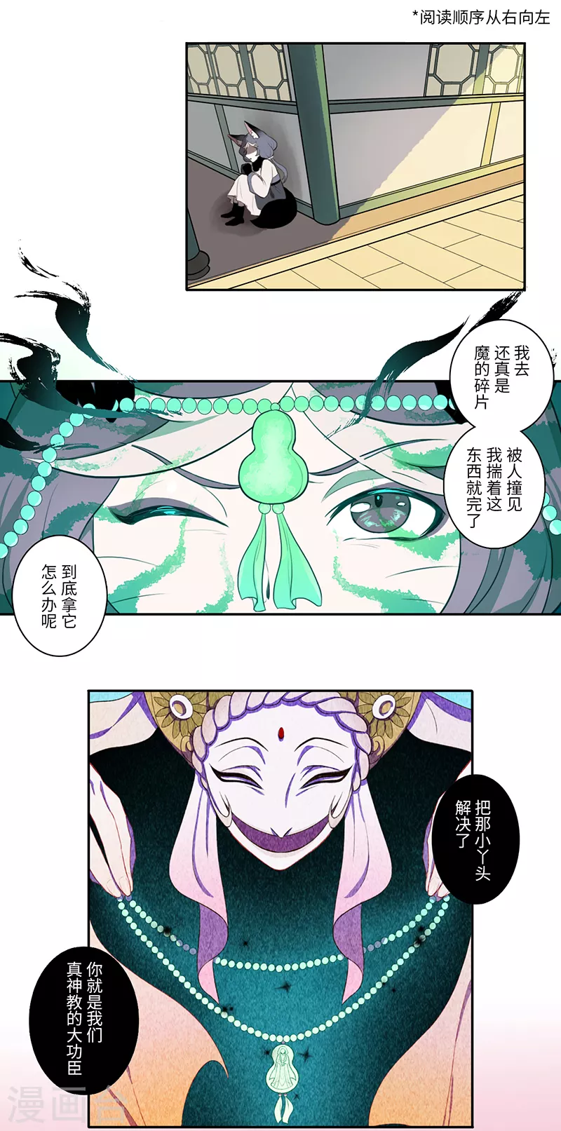 末次月经预产期是什么时候漫画,第32话1图