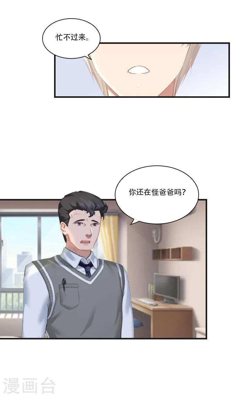 总裁的逆天兵王漫画,第24话 初次交锋2图