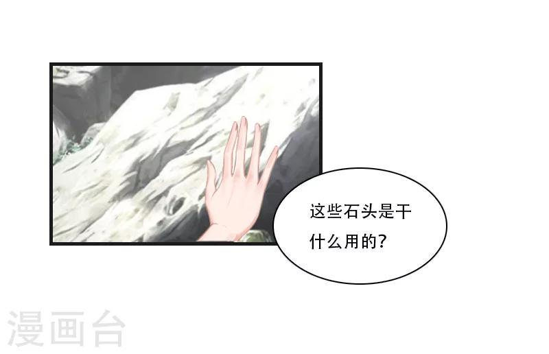 总裁的逆天狂妻漫画,第26话 天门阵2图