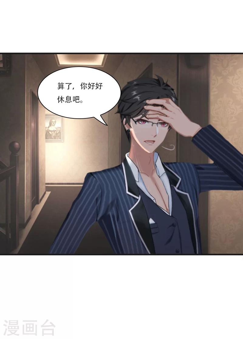 总裁的逆天狂妻漫画,第9话 慕安冉的报复1图