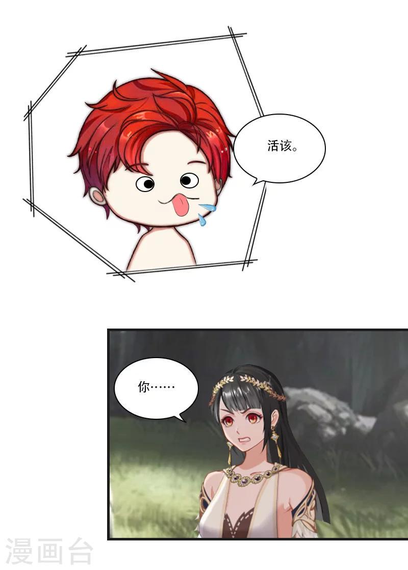 总裁的逆天狂妻漫画,第26话 天门阵1图