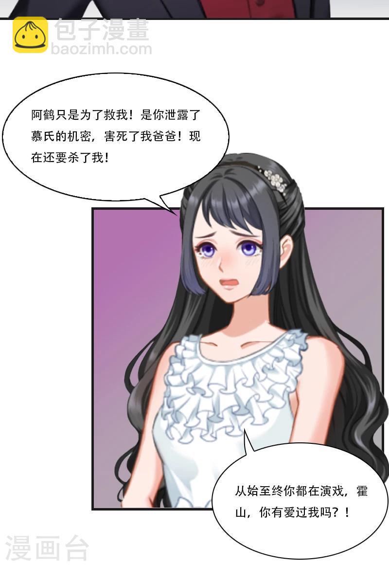 总裁的逆天狂妻漫画,第1话 被他杀死2图