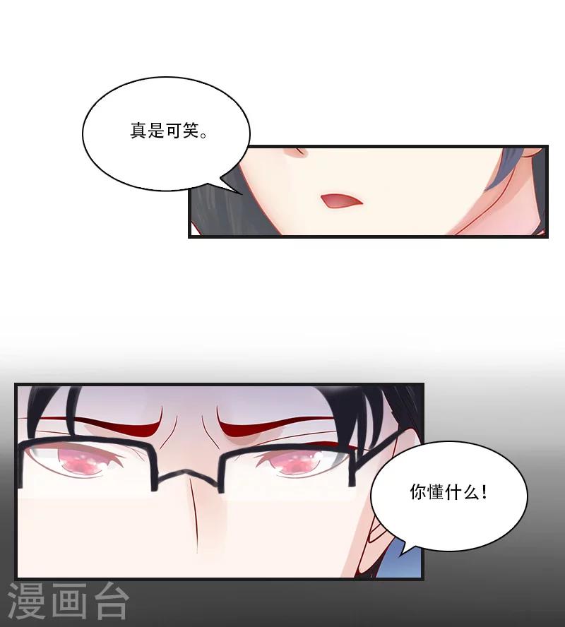 总裁的逆天狂妻漫画,第21话 真相1图