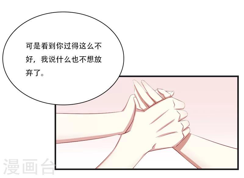 总裁的逆天狂妻漫画,第12话 好，我们在一起1图