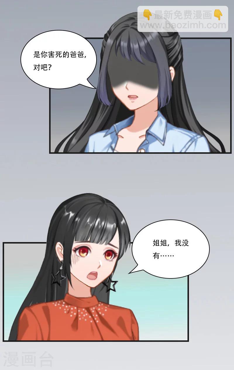 总裁逆天狂妻小说漫画,第14话 回忆2图