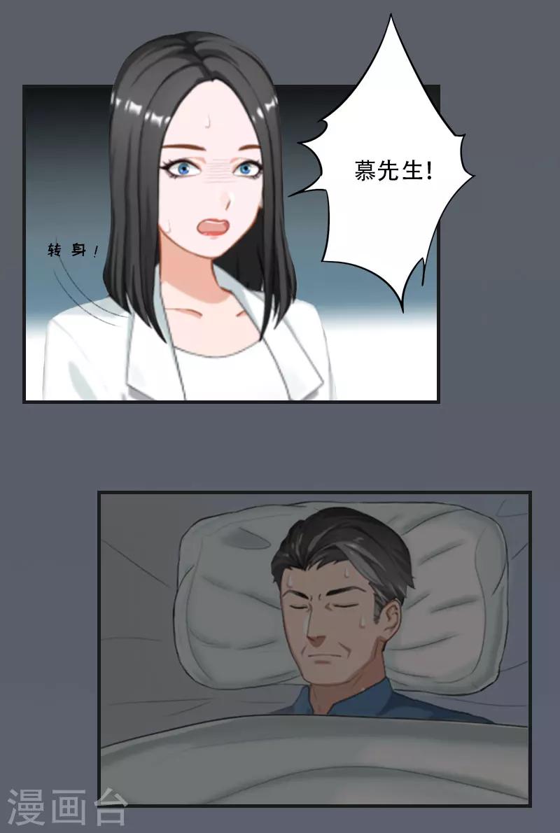 总裁的逆天狂妻漫画,第13话 谋害1图