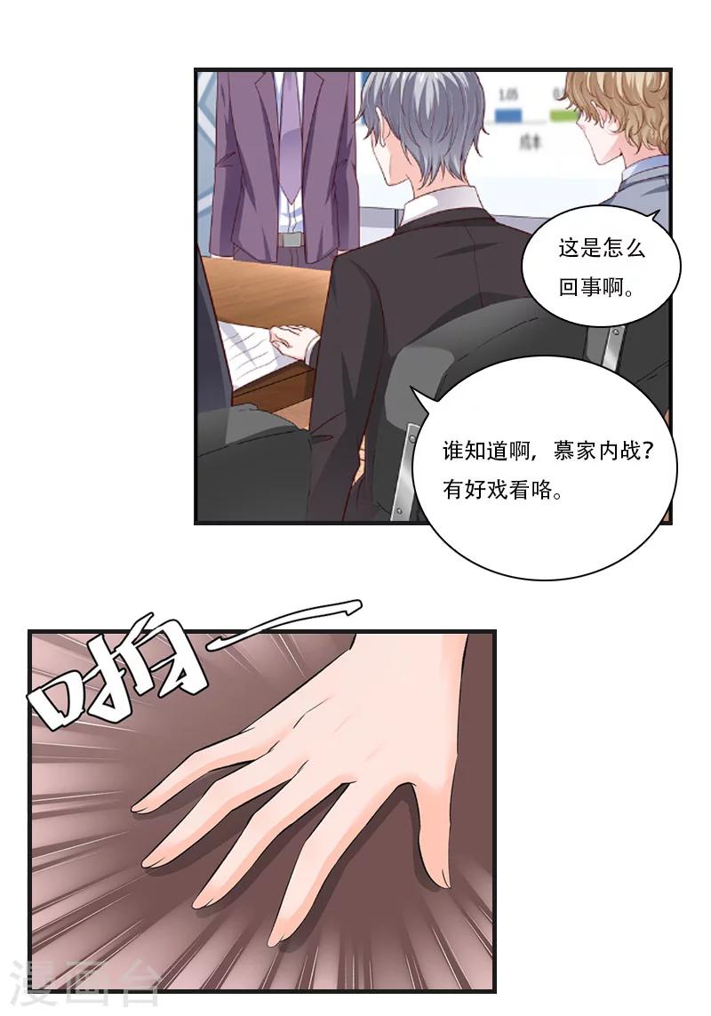 总裁的逆袭免费阅读全文漫画,第19话 慕恋雪的倒戈1图