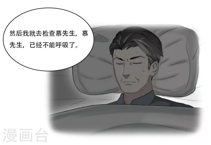 总裁的逆天狂妻漫画,第19话 慕恋雪的倒戈1图
