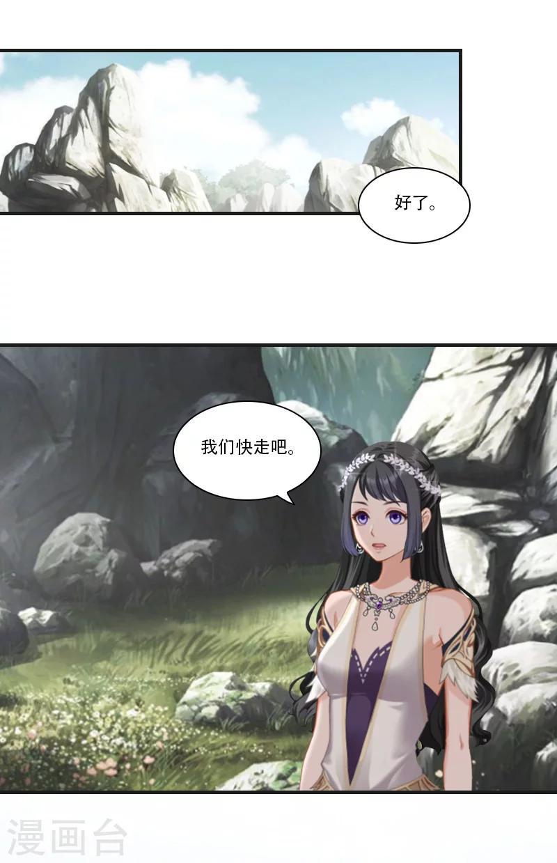 总裁的逆天狂妻漫画,第26话 天门阵2图