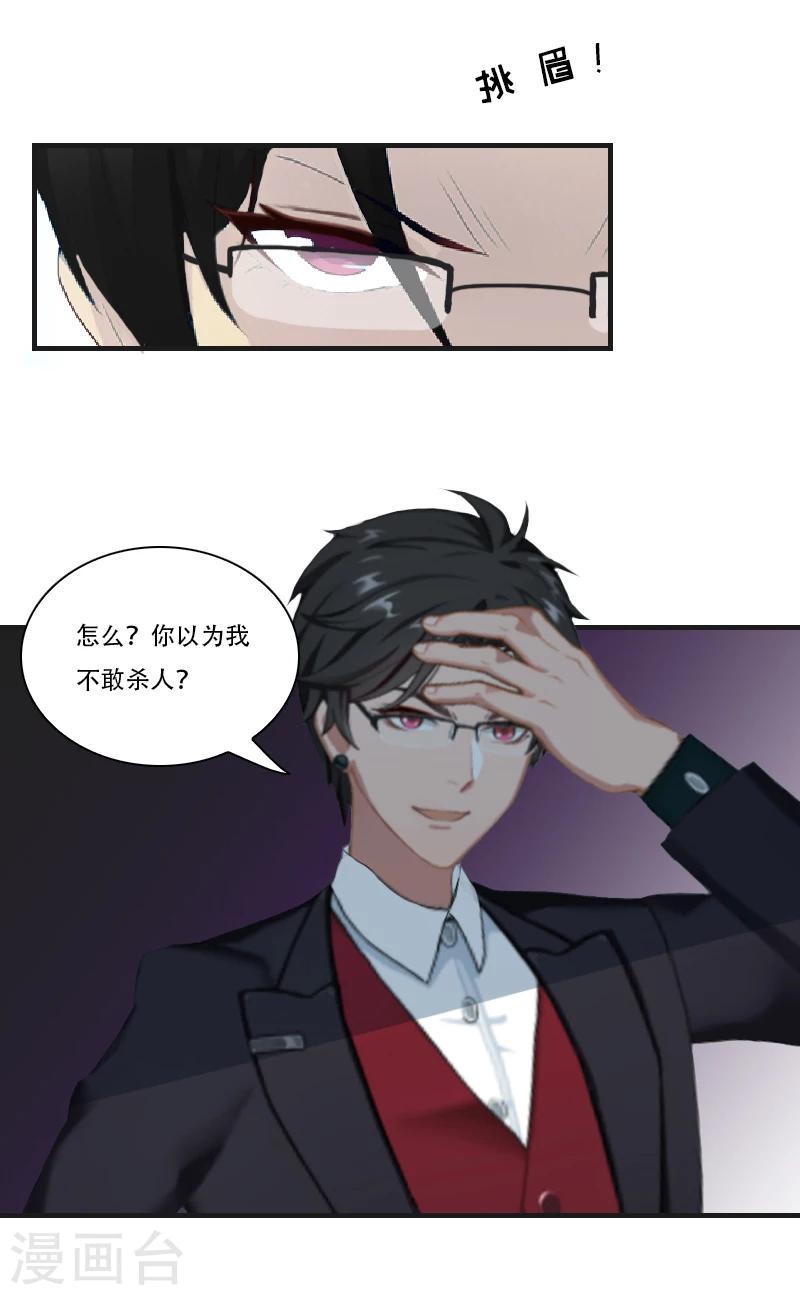 总裁的逆天狂妻合集漫画,第1话 被他杀死1图