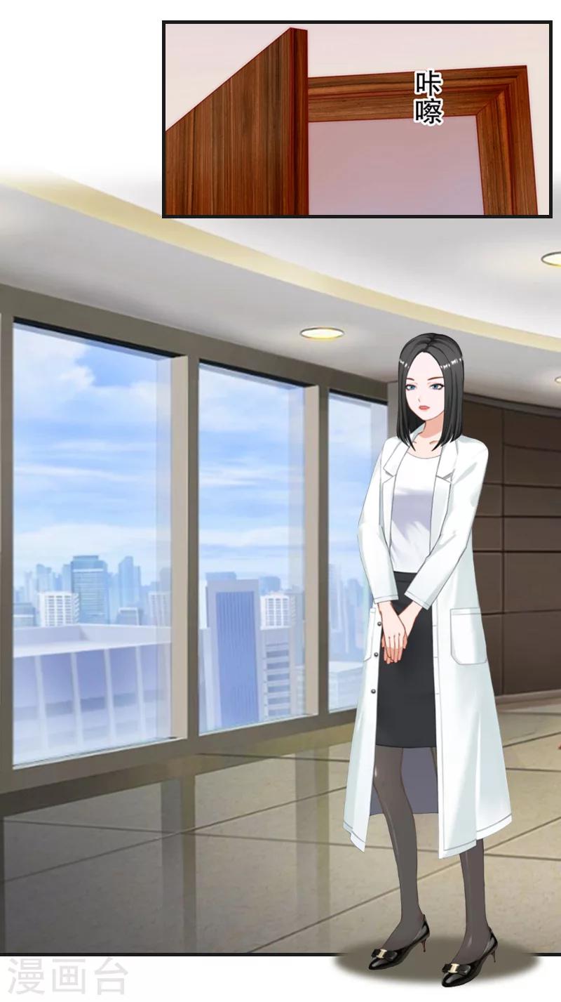总裁的逆天狂妻漫画,第19话 慕恋雪的倒戈2图