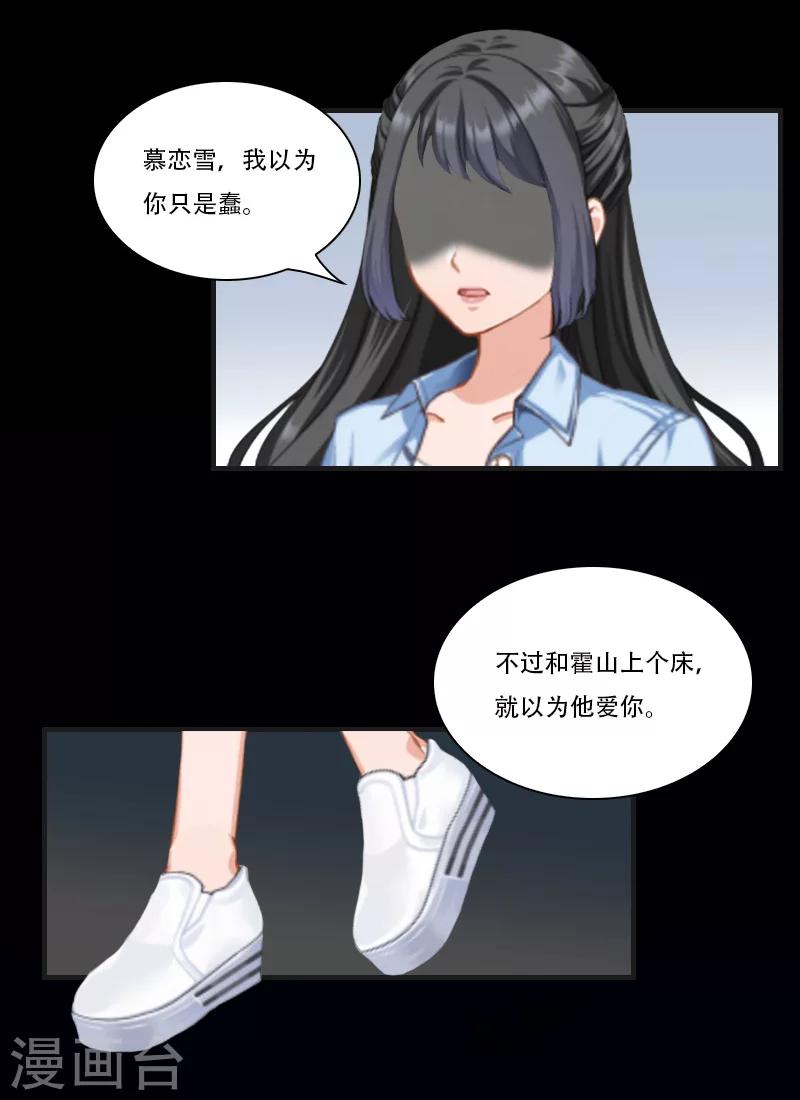 总裁的逆袭免费阅读全文漫画,第14话 回忆1图