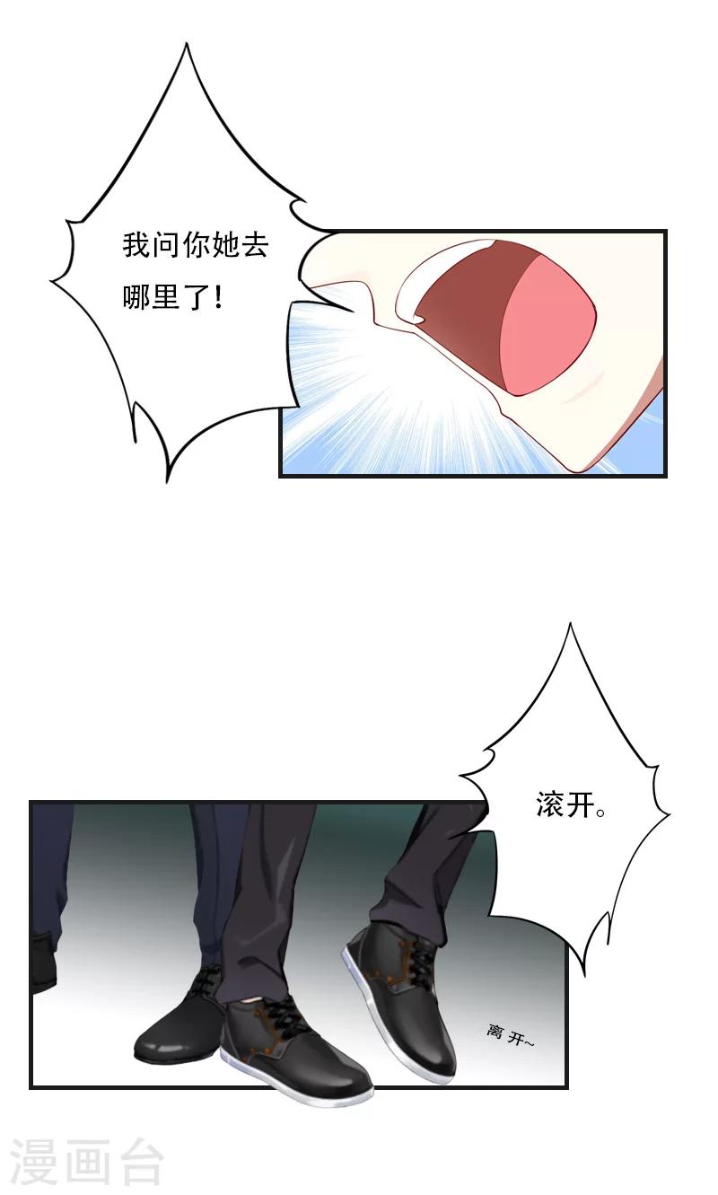 总裁的逆天狂妻漫画,第24话 初次交锋1图