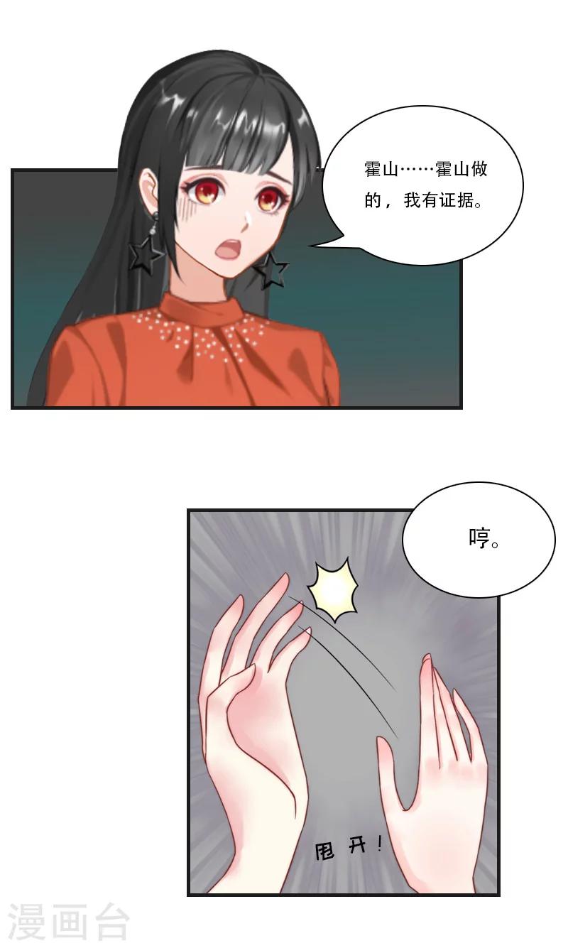 总裁的逆天狂妻合集漫画,第14话 回忆1图