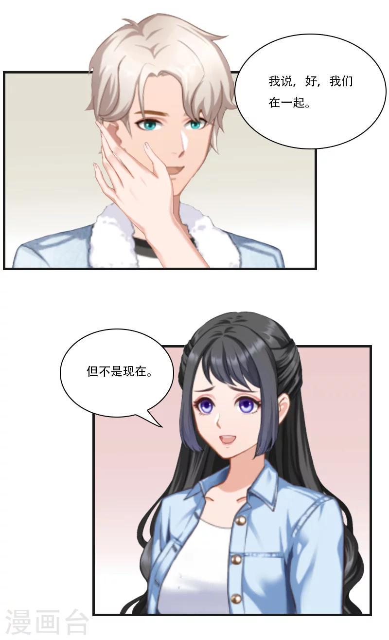 总裁的逆天狂妻漫画,第12话 好，我们在一起2图