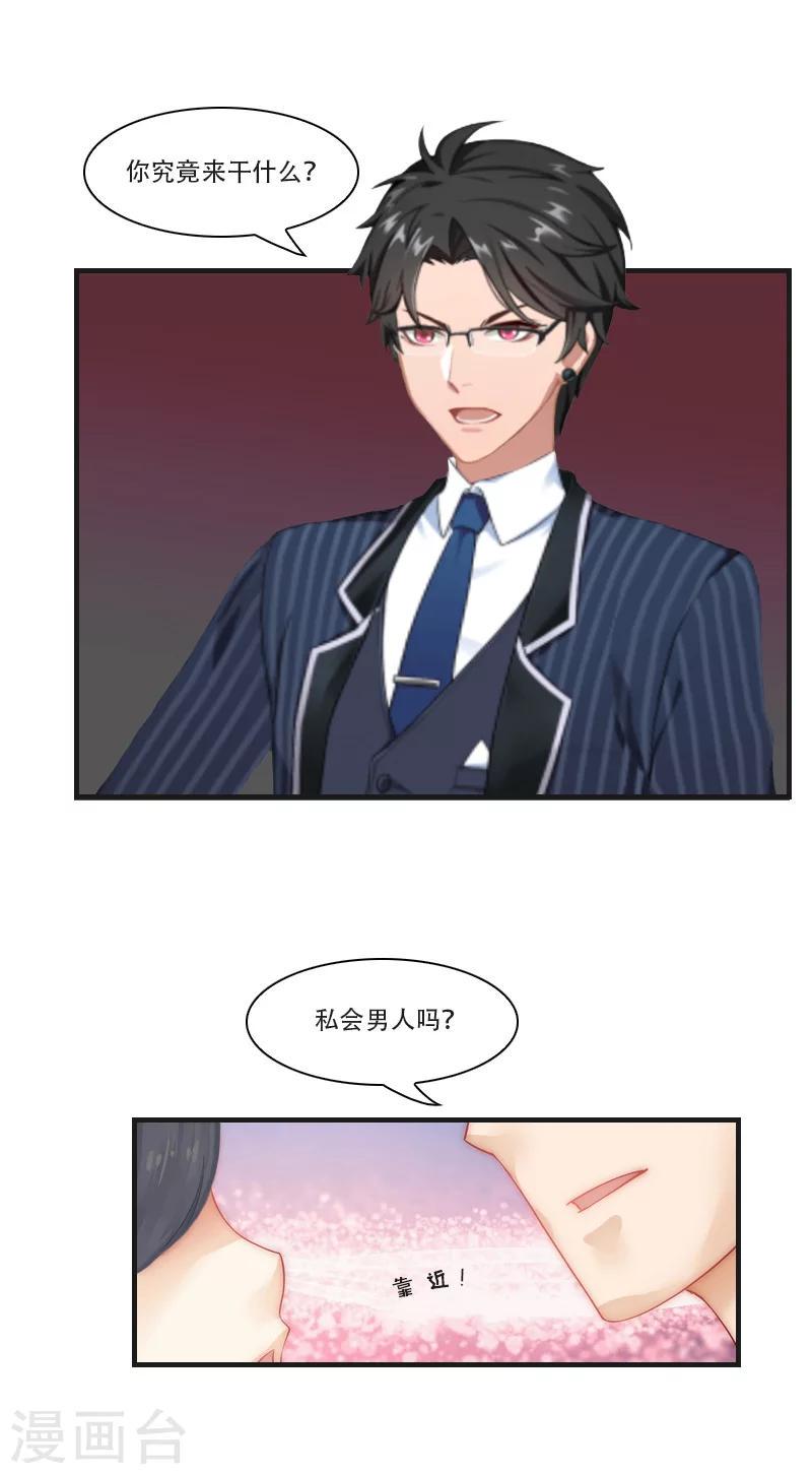 总裁的逆天狂妻漫画,第4话 打掉孩子1图