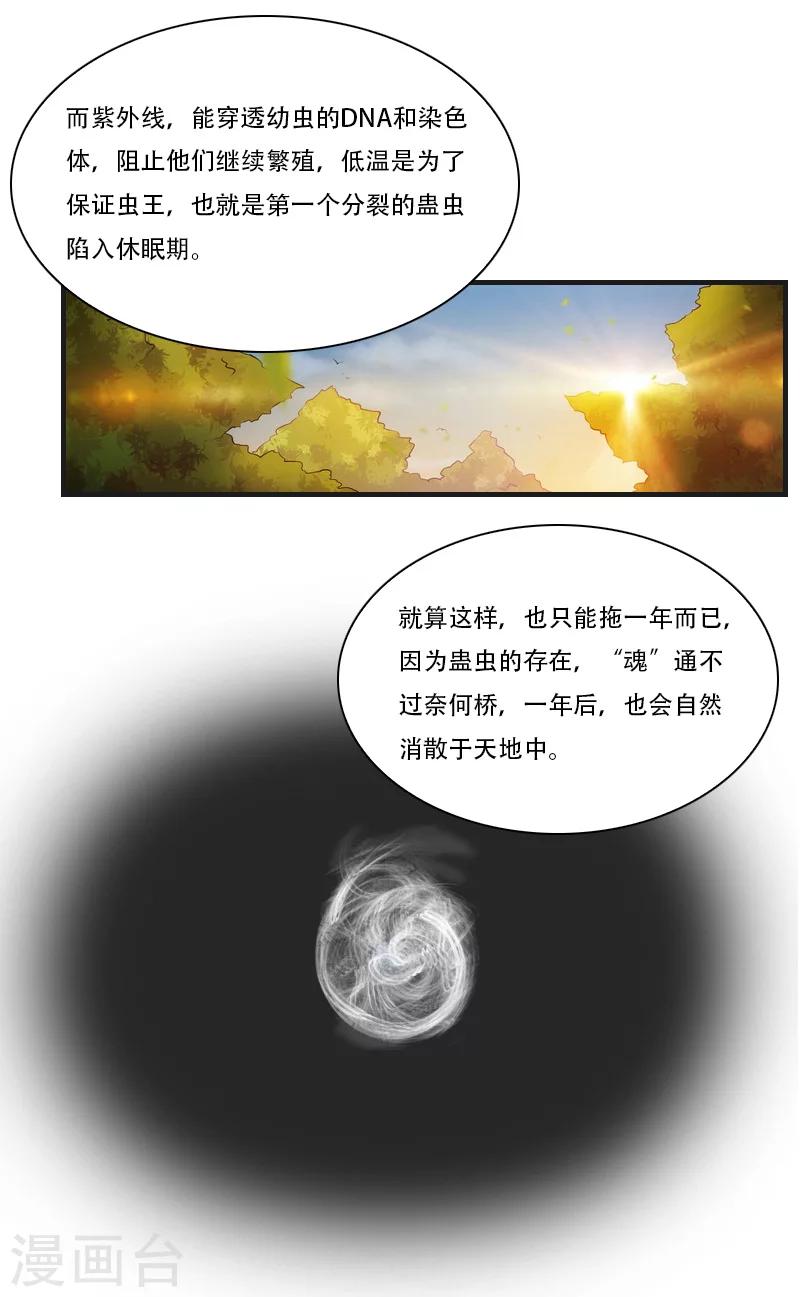 总裁的逆天保镖漫画,第18话 火化1图