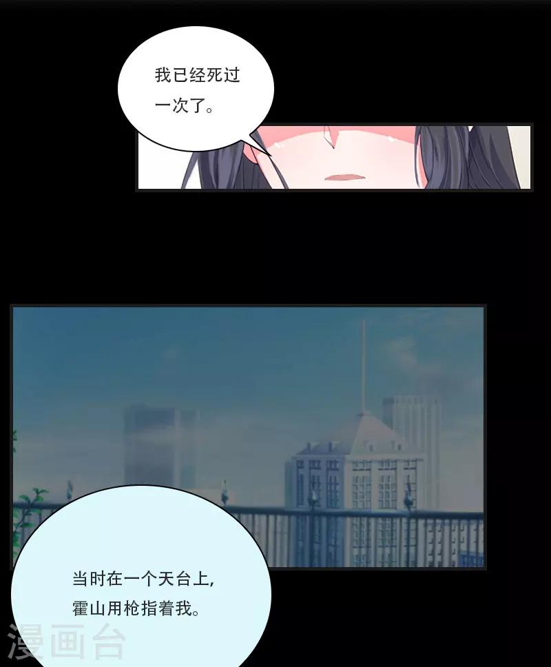 总裁的逆天狂妻免费漫画,第13话 谋害1图