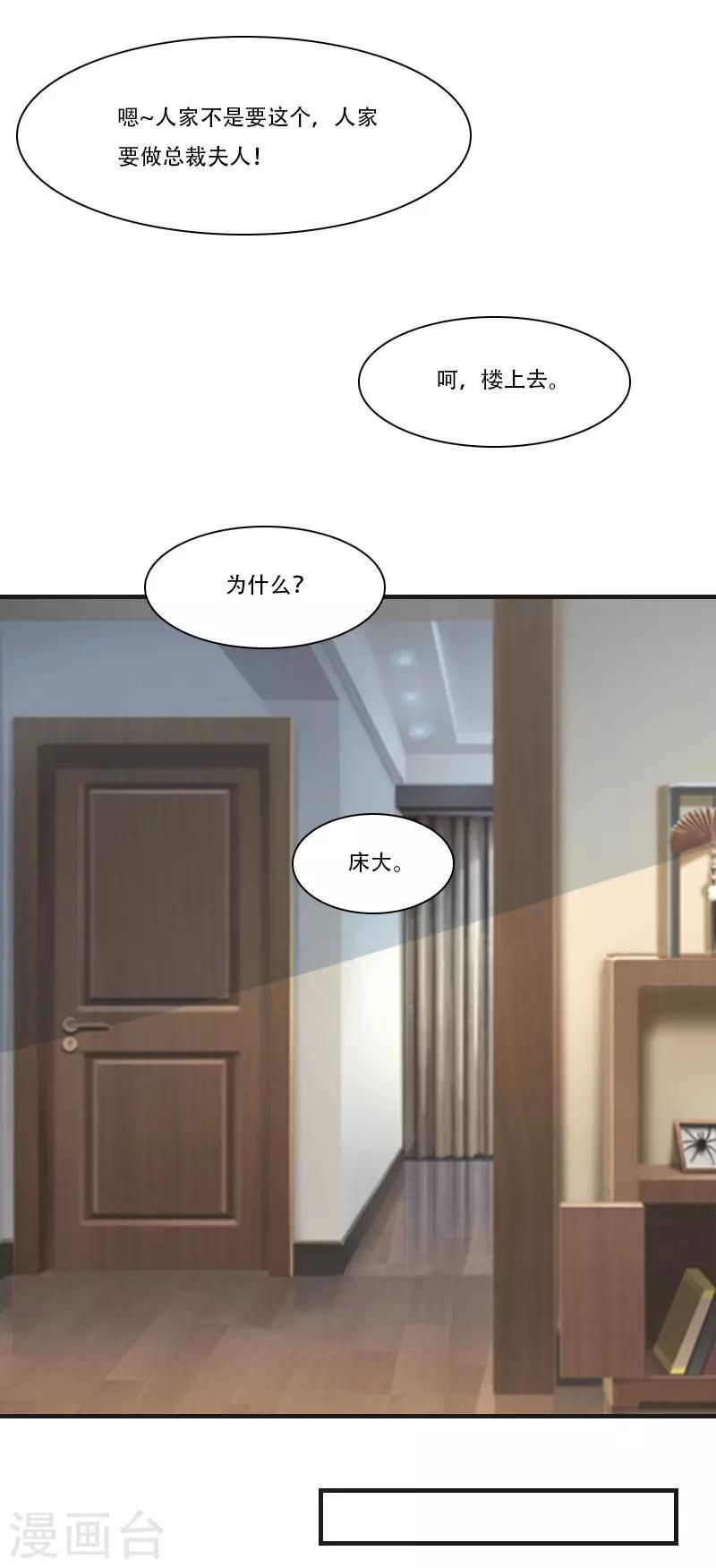 总裁的逆天狂妻漫画,第2话 重生1图