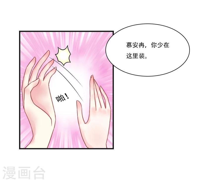 总裁的逆天狂妻免费阅读漫画,第8话 争执1图