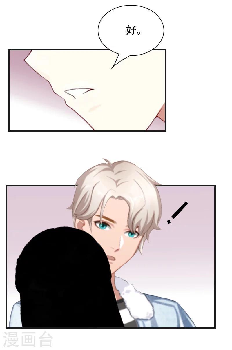 总裁的逆天狂妻漫画,第12话 好，我们在一起2图