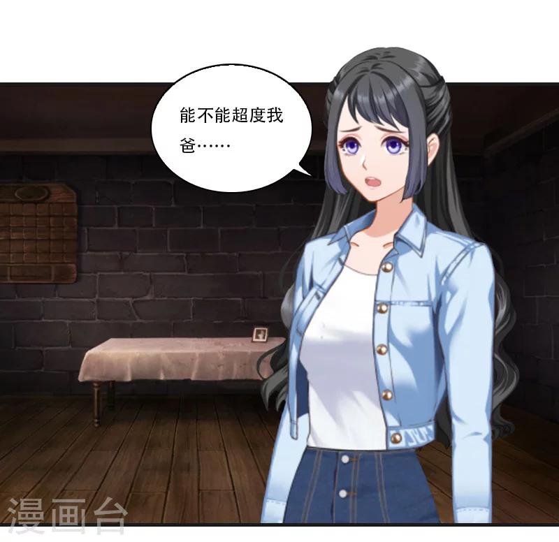 总裁的逆天狂妻漫画,第17话 我们一起抗2图