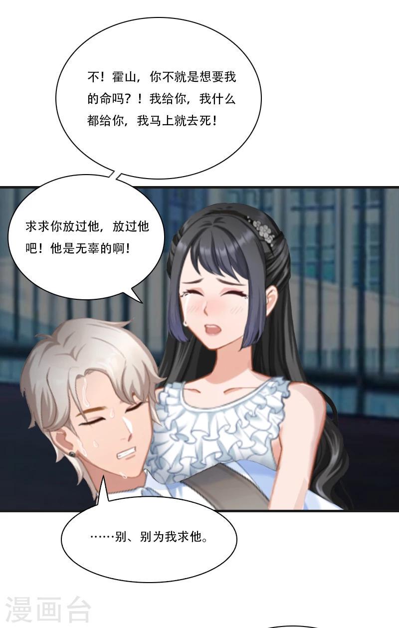 总裁的逆天狂妻漫画,第1话 被他杀死1图