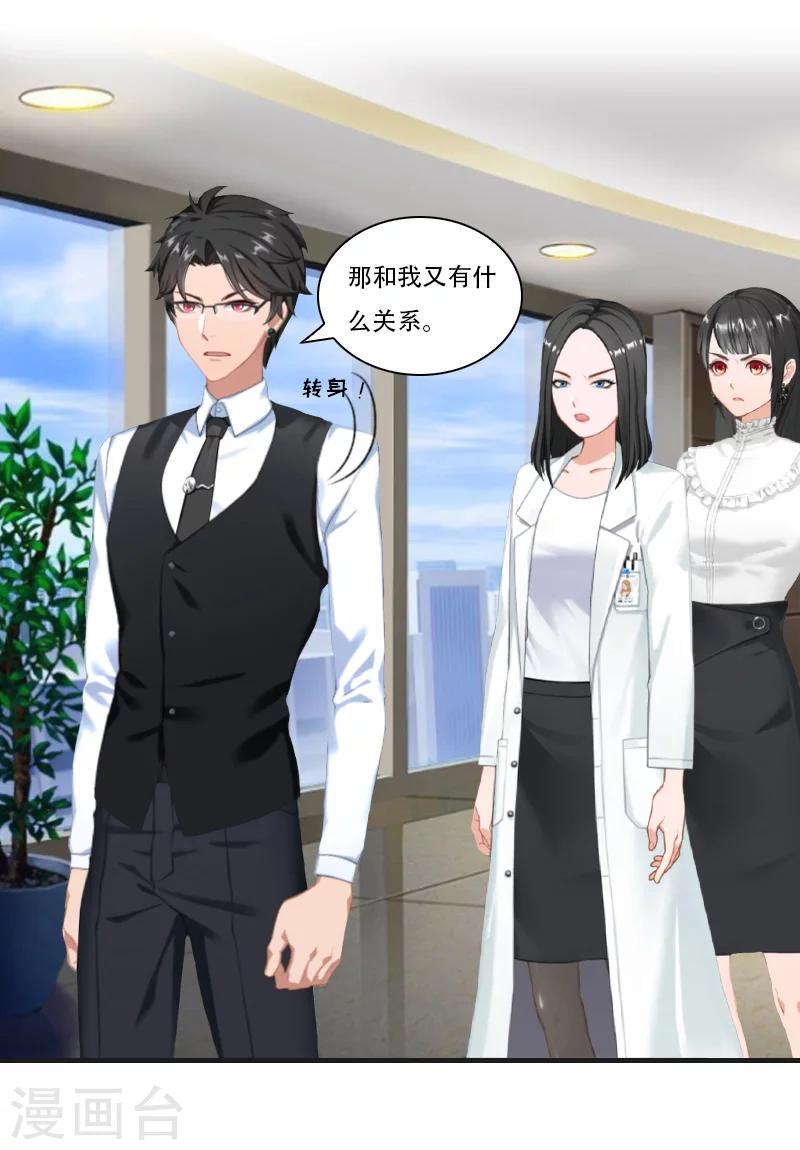 总裁的逆天狂妻漫画,第19话 慕恋雪的倒戈2图